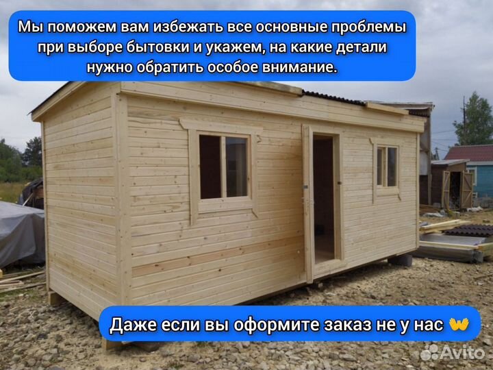 Бытовка для дачи