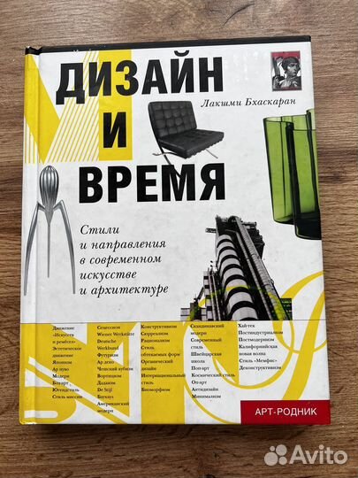 Книга дизайн и время