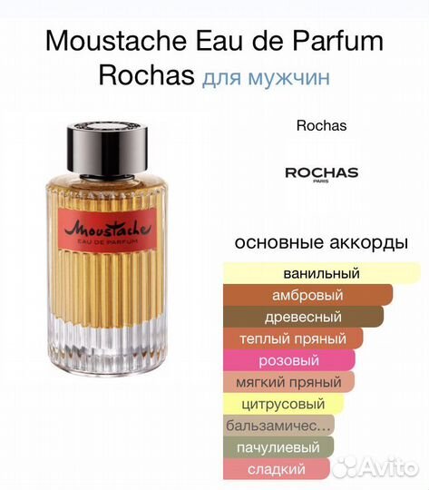 Парфюмерная вода мужская Rochas Moustache 75мл