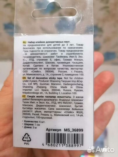 Клейкая лента скотч для скрапбукинга украшений