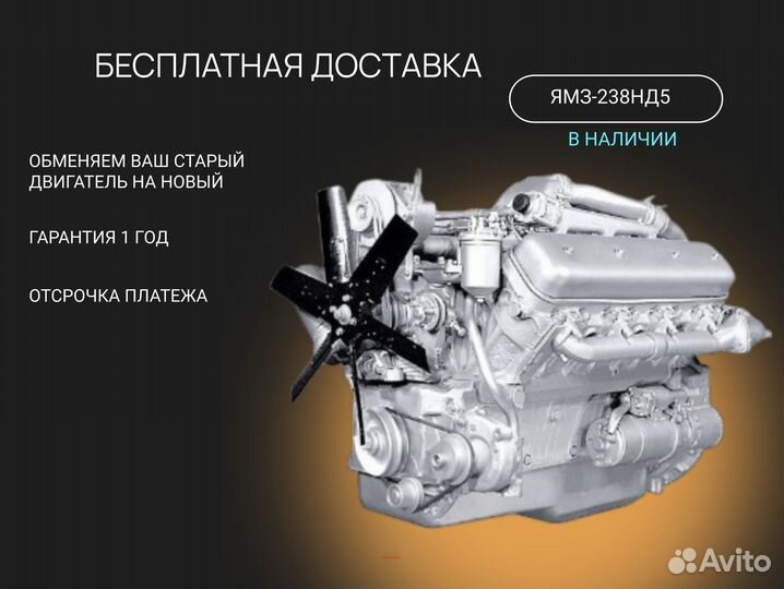 Двигатель ямз 238нд5
