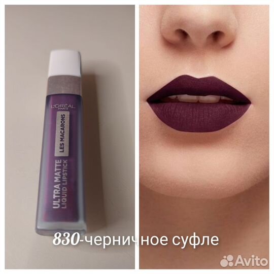 Жидкая помада для губ Infaillible Les Macarons