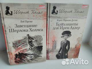 Книги о Шерлоке Холмсе в современном пересказе
