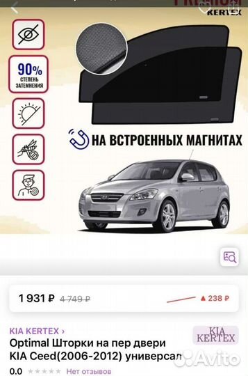 Шторки на автомобили магнитные