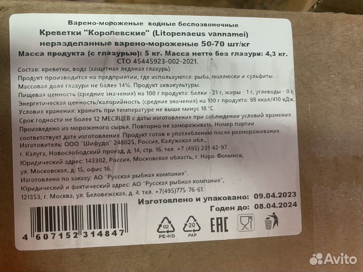 Креветки королевские и северные