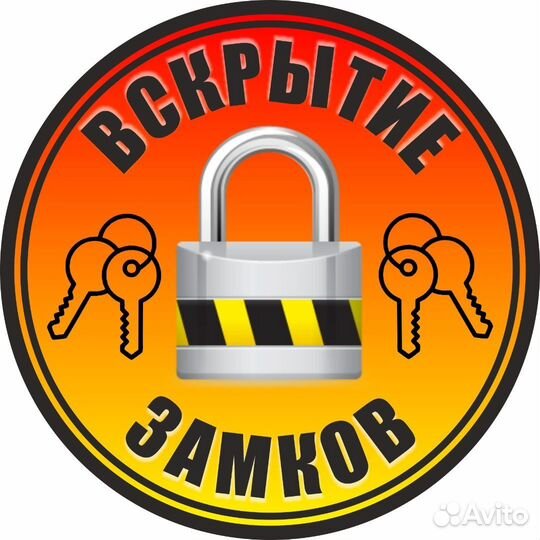 Вскрытие замков квартир, автомобилей, гаражей