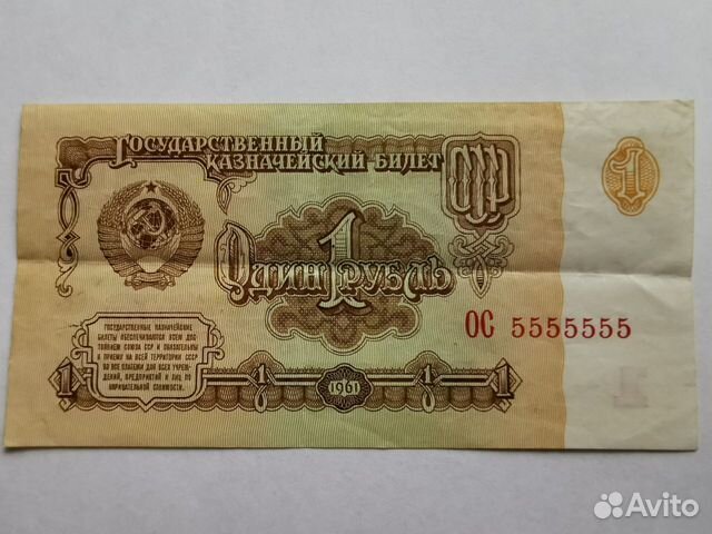 10 рублей ссср бумажные фото Советский рубль купить в Москве Хобби и отдых Авито