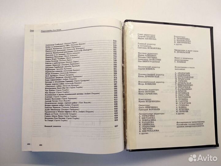 Энциклопедия Всемирная история, Аванта+