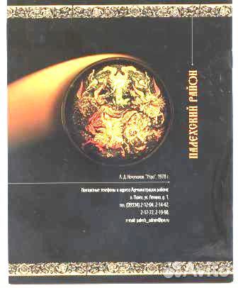 Буклет Палех