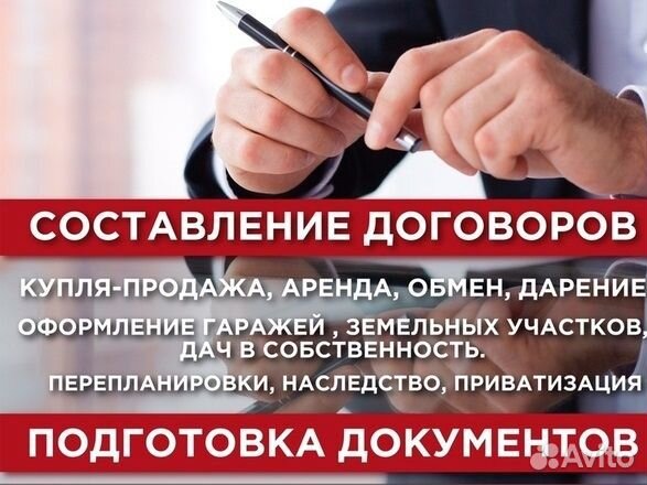 Составление договоров купли продажи. Консультации