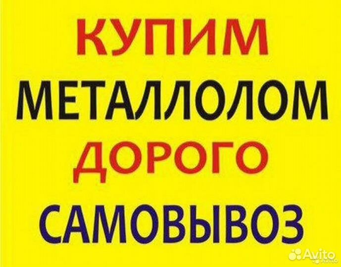 Прием и вывоз металлолома