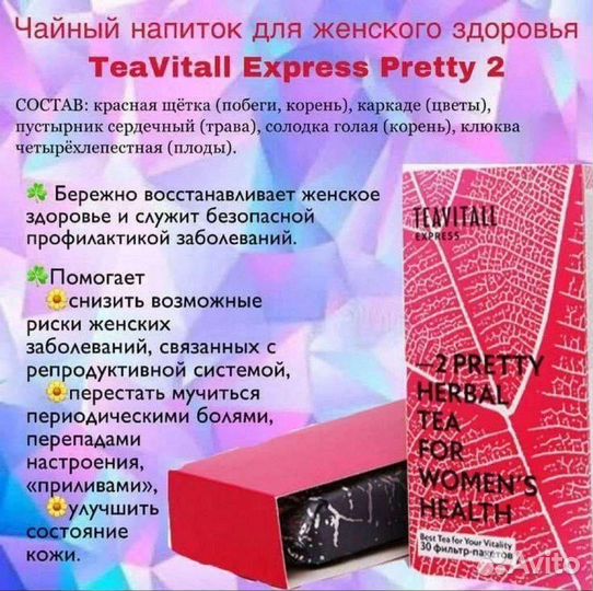 Полезный чай 30ф/п