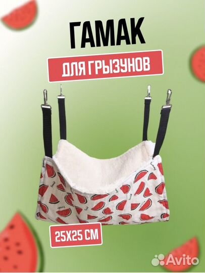 Гамак для грызунов