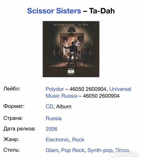 Scissor Sisters - Ta-Dah CD Rus
