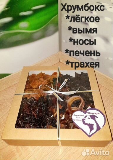 Сушеные лакомства для собак Иваново