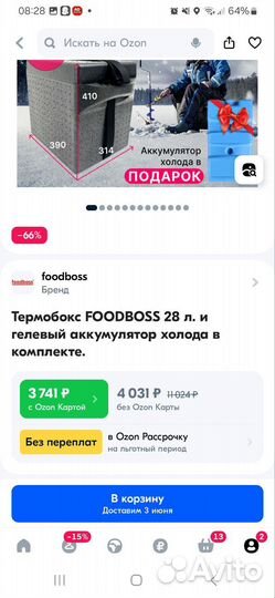Продам термокороб