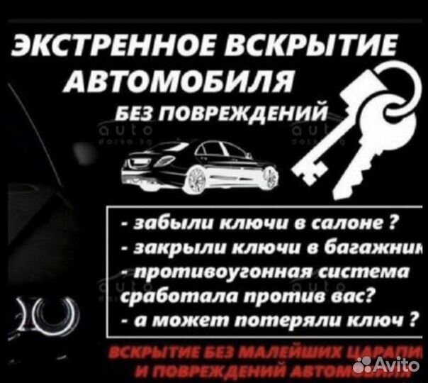 Вскрытие авто