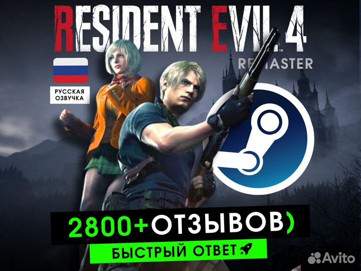 Resident Evil 4 Steam (Remake 2023) Ключ