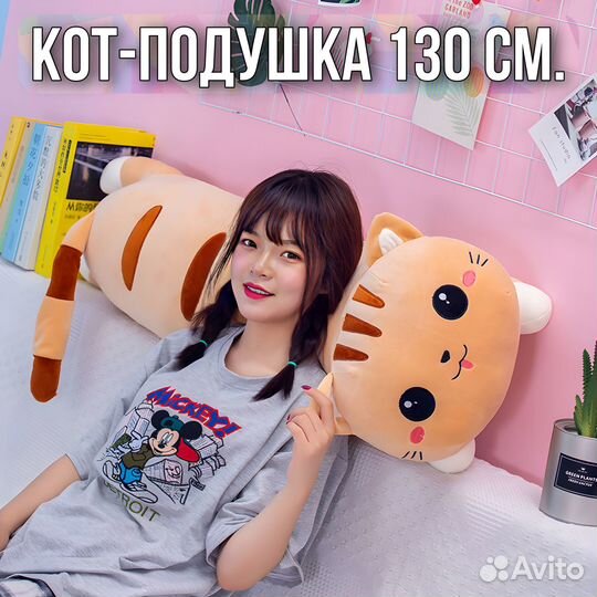Подушка Игрушка Кот Батон 50 см 70 см 90 см 110 см
