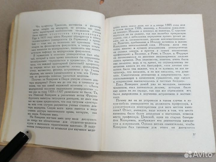 Коперник. Жизнь замечательных людей 1935 выпуск 7