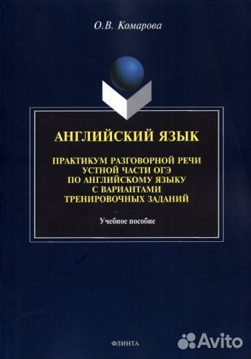 Ольга комарова: английский язык. практикум разгово