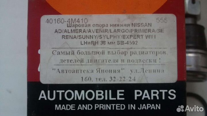 Шаровая опора