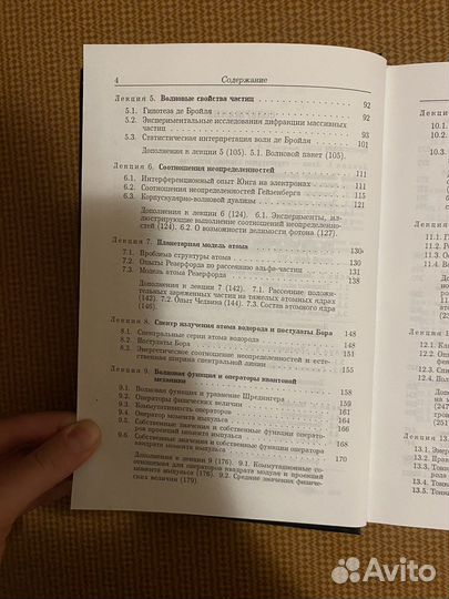 Лекции по атомной физике