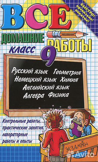 Книги из серии Все домашние работы, из-ва Экзамен