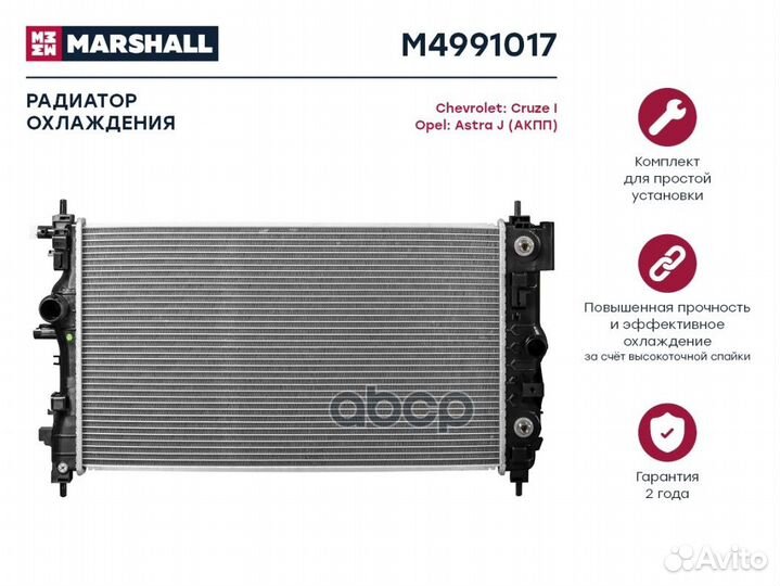 Радиатор охл. двигателя Chevrolet Cruze I 09