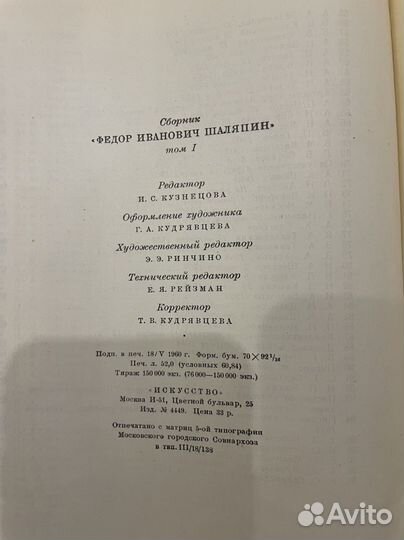 Книги «Шаляпин» 2 тома