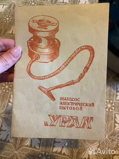 Пылесос Урал СССР