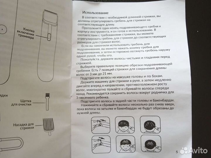 Машинка для стрижки
