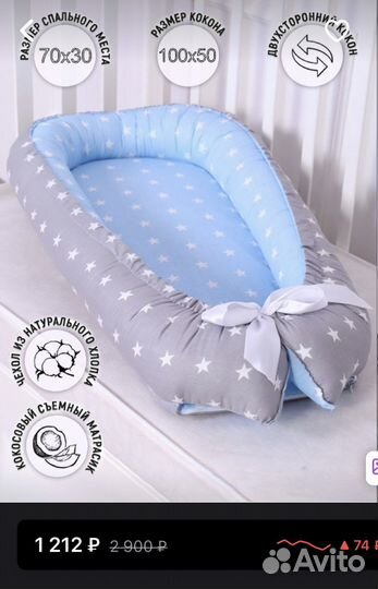 Кокон для новорожденных