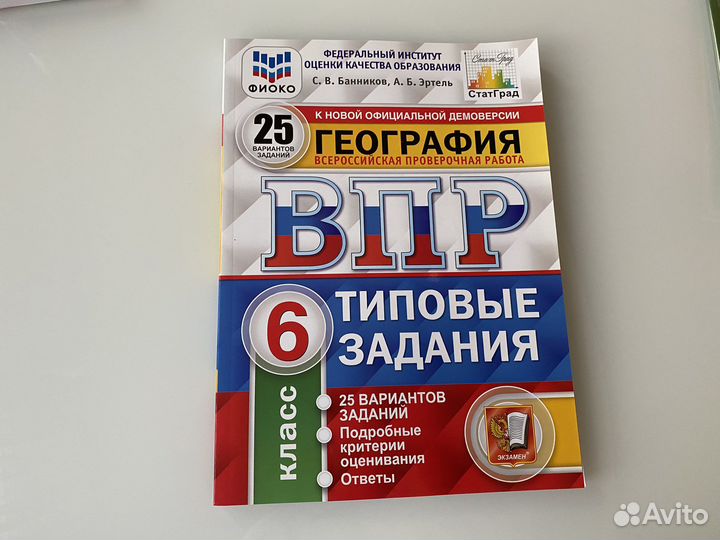 Впр 6 класс география фиоко