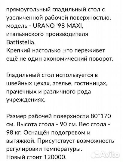 Гладильный стол бу