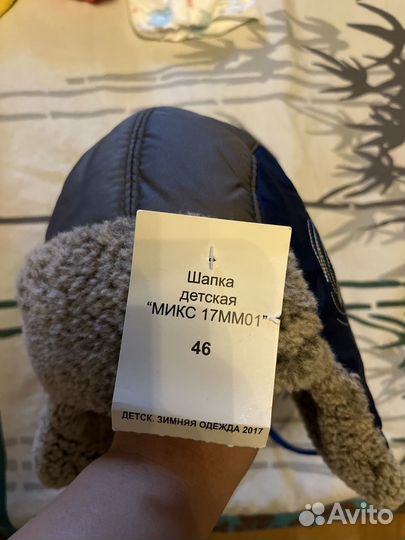 Шапка зимняя детская, 46 размер