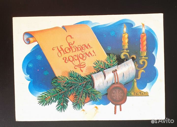 Открытка почтовая поздравительная СССР