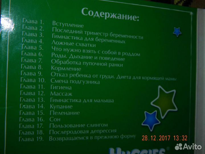 DVD диск Пособие для молодых родителей 