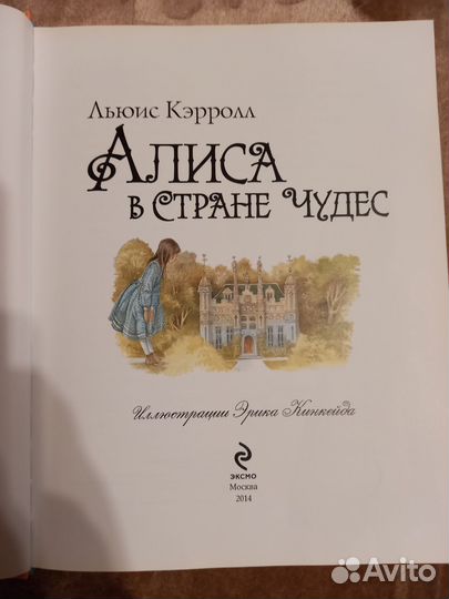 Алиса в стране чудес книга