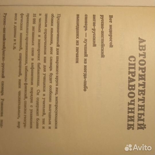 Русско-Английский и англо-русский словарь