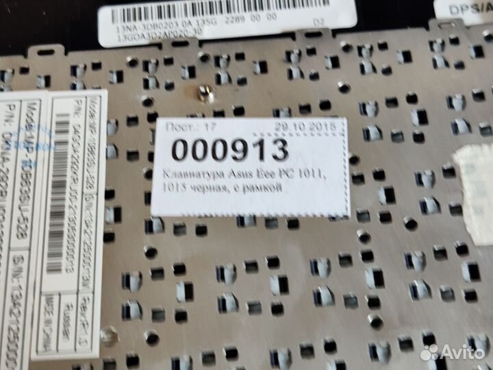 Клавиатура для ноутбука Asus Eee PC 1011, 1015