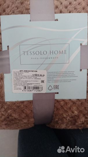 Плед- покрывало 150*200 Tessolo Home микровелюр