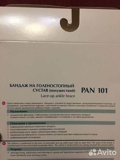 Бандаж голеностопный, отрез