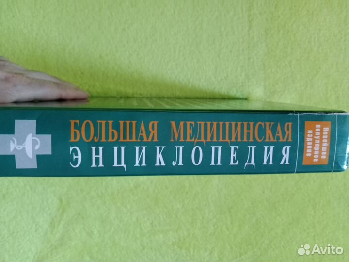 Медицинские книги (Энциклопедия)