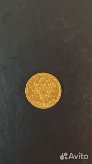 Золотая монета 5 рублей Николай II 1898 год