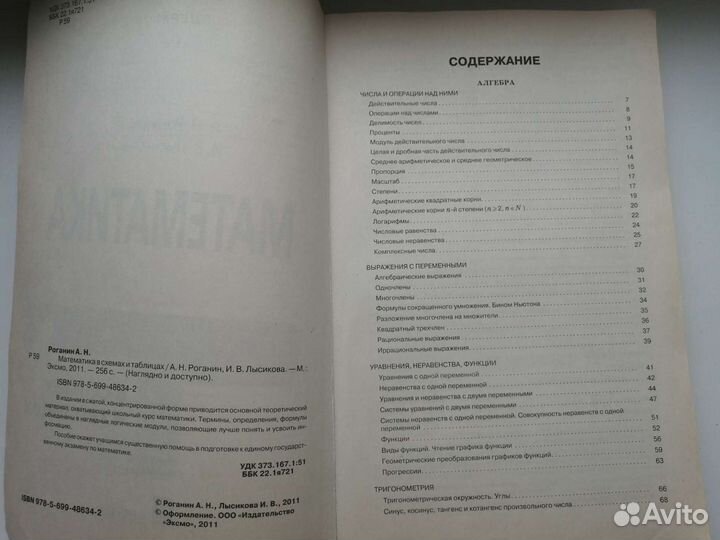 Математика в схемах и таблицах