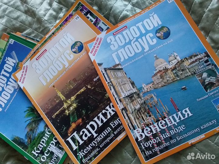 Коллекция Золотой глобус