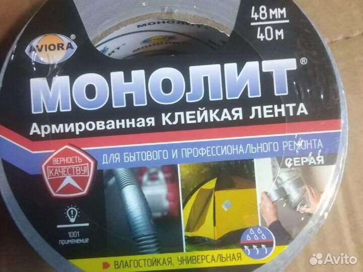 Армированная клейкая лента