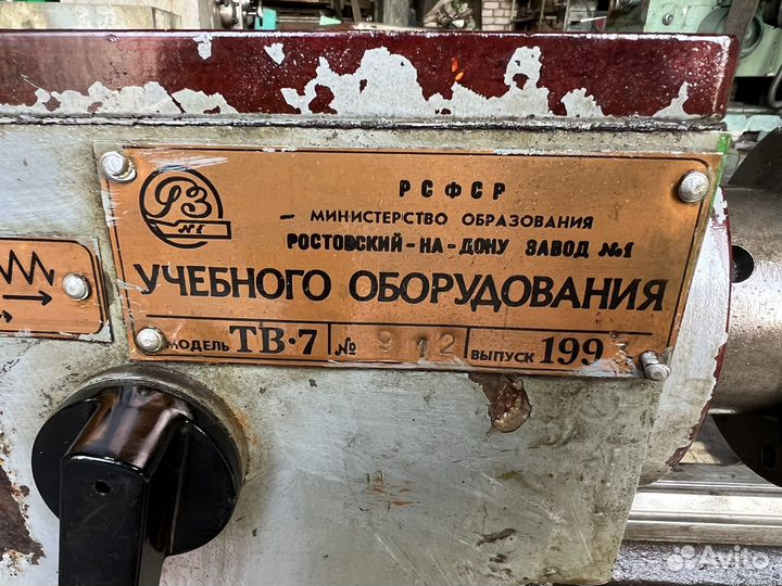 Станок токарно-винторезный тв-7