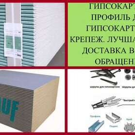 Гипсокартон Стеновой/Потолочный кнауф 9,5мм 12,5мм